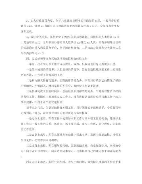 精编之事业单位职工个人总结范文.docx