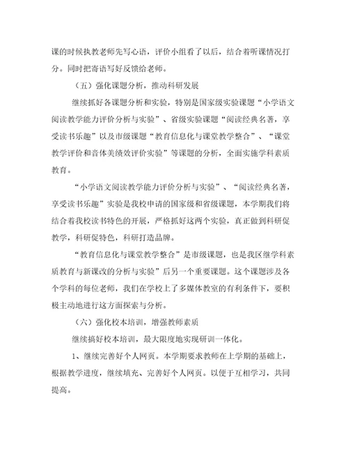 最新小学语文教学工作计划语文教学工作计划个人(14篇)