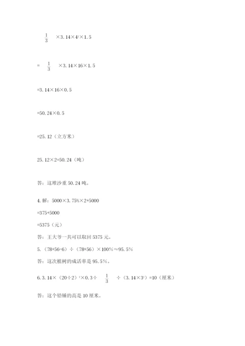 大连市西岗区六年级下册数学期末测试卷带答案.docx