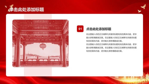 红色简约不忘初心牢记使命PPT模板