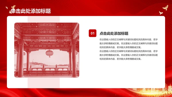 红色简约不忘初心牢记使命PPT模板