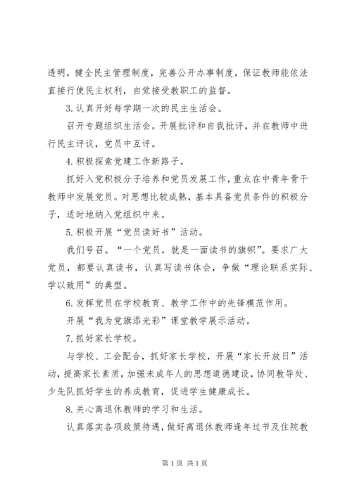 党组织年度工作计划总结合集多篇.docx