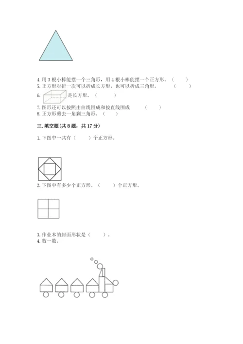 人教版一年级下册数学第一单元 认识图形（二）测试卷附解析答案.docx