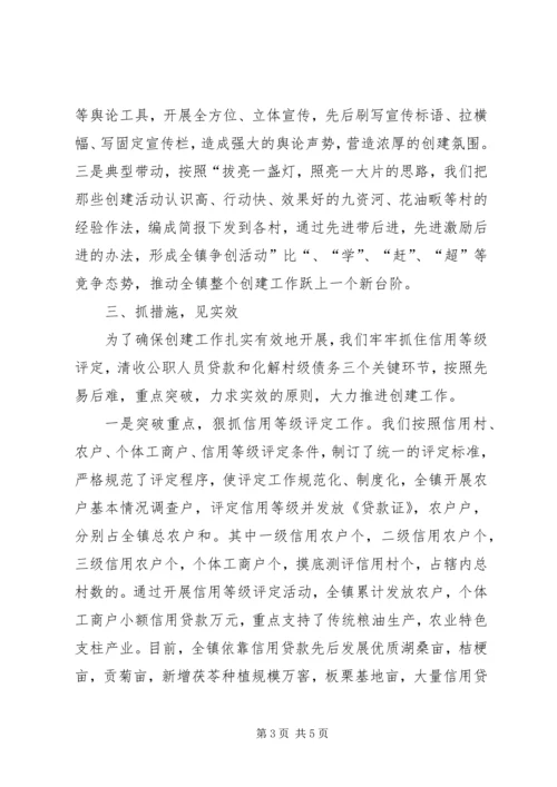 在全县“争创信用乡镇”工作会议上的汇报材料 (3).docx
