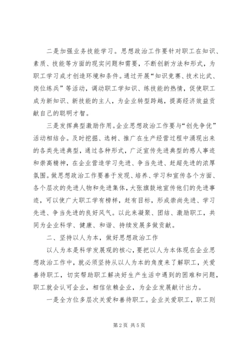 企业思想政治工作内容.docx