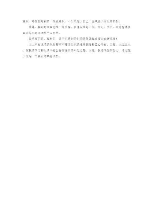 精编之团员个人工作总结报告范文.docx