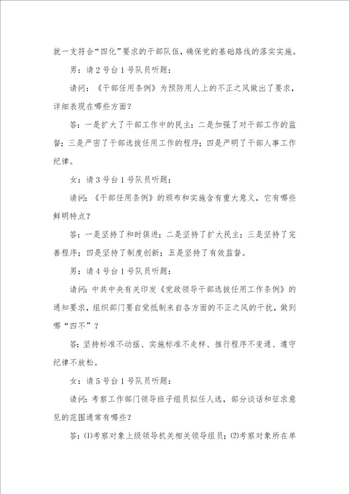 2021年知识竞赛全过程台词实录 2