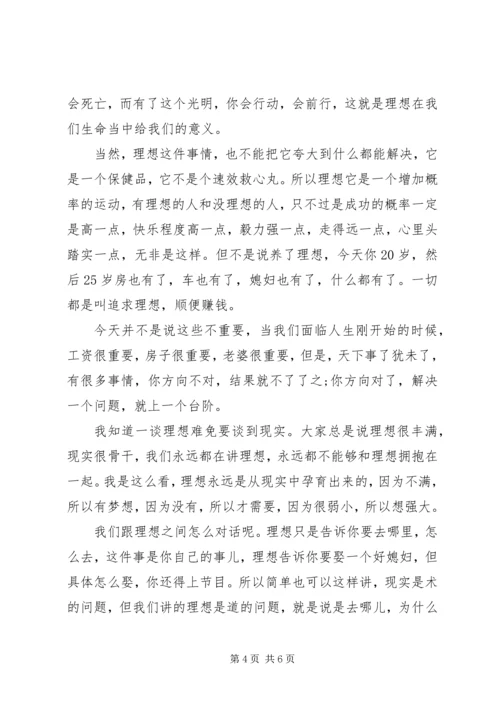 冯仑演讲稿：理想丰满.docx