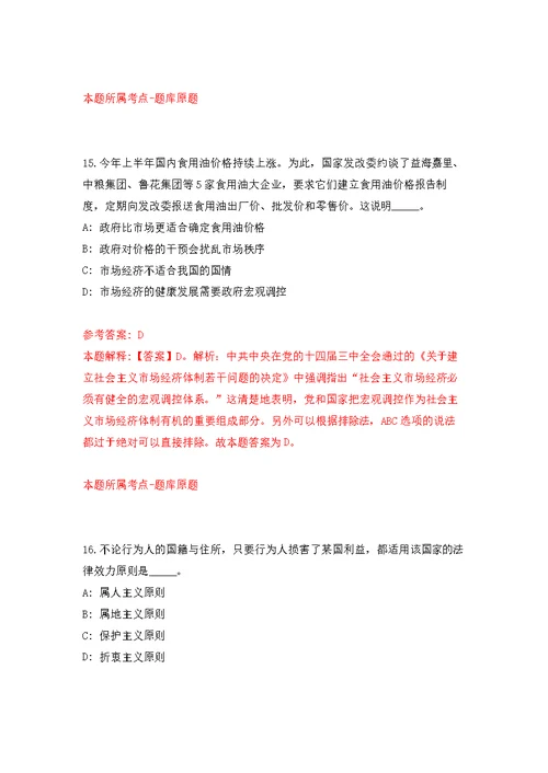 浙江舟山市定海区住房保障和房产管理中心招考聘用编外用工人员4人模拟卷 1