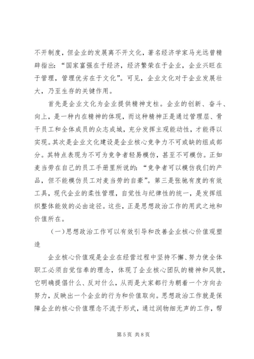 企业核心竞争力塑造中的思想政治工作[五篇范例].docx