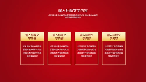 红色中国风中式公司开门红启动庆典PPT模板
