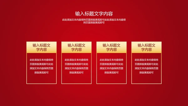 红色中国风中式公司开门红启动庆典PPT模板