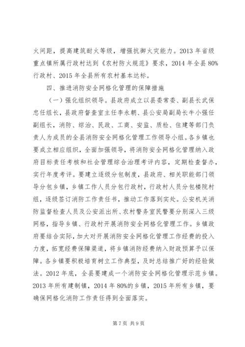 消防安全网格化管理工作计划.docx