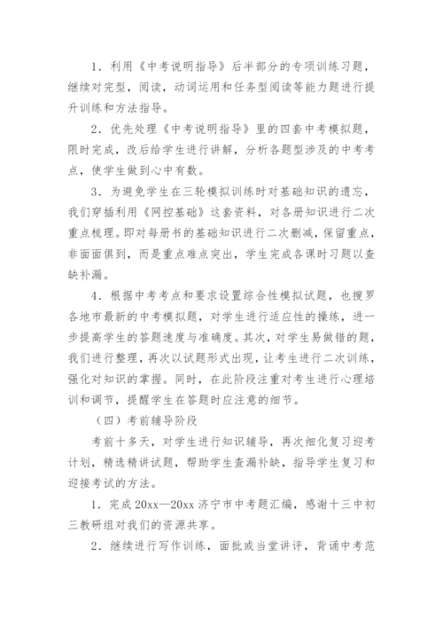 英语中考经验交流发言稿.docx