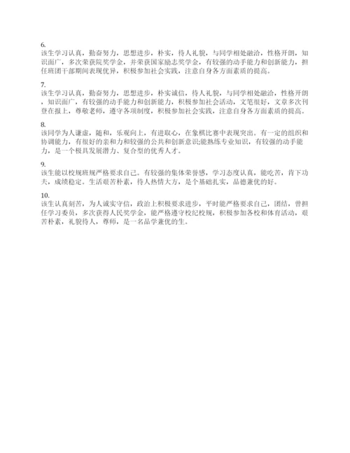 高中毕业生鉴定班主任评语.docx