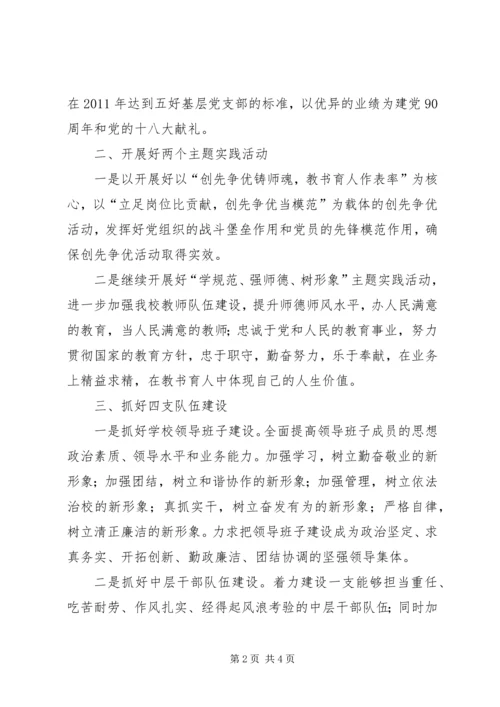 学校党支部创先争优公开承诺书 (10).docx