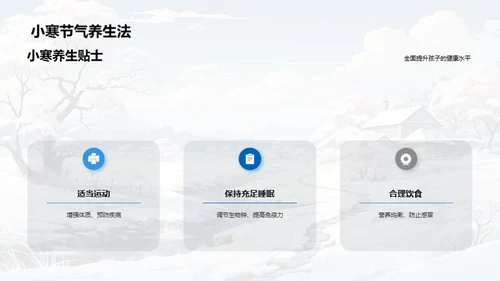 小寒养生饮食策略