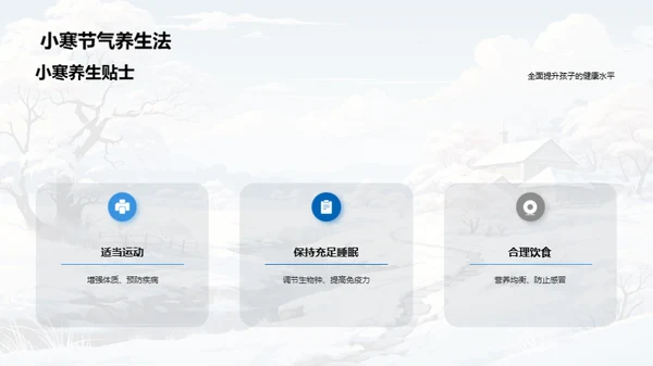 小寒养生饮食策略