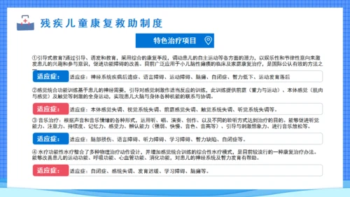 预防残疾医师讲座通用PPT模板