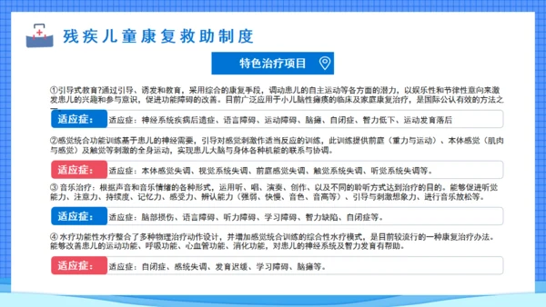 预防残疾医师讲座通用PPT模板