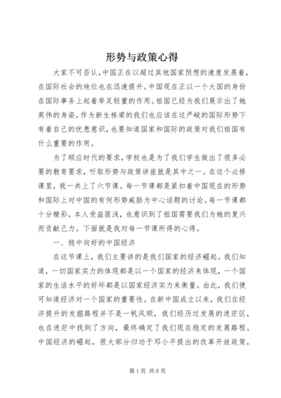 形势与政策心得 (3).docx