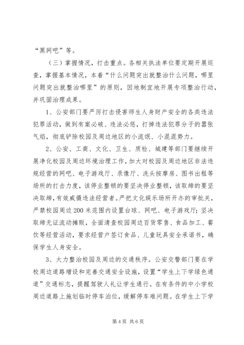 校园周边环境整治工作计划.docx