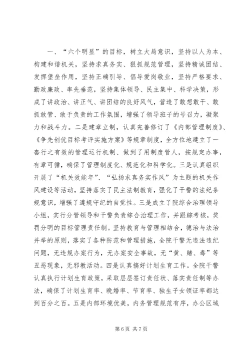 人民检察院创建省级文明单位汇报材料.docx