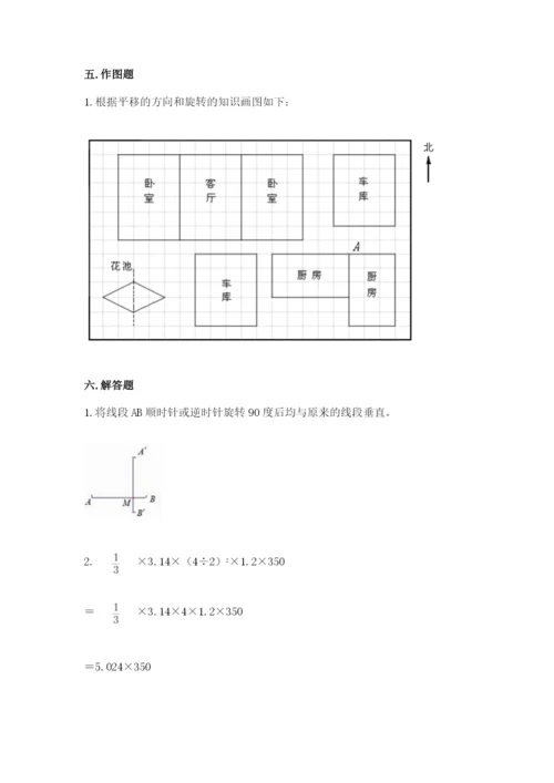 北师大版六年级下册数学期末测试卷精品（名师系列）.docx