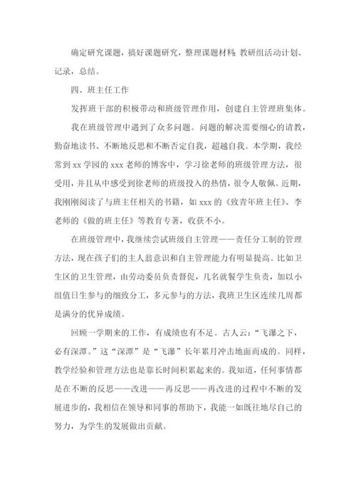 初中教师职称述职报告10篇.docx