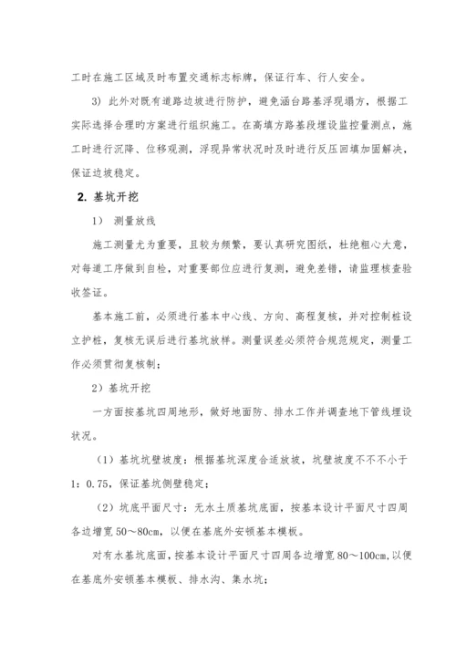 涵洞综合施工专题方案资料.docx