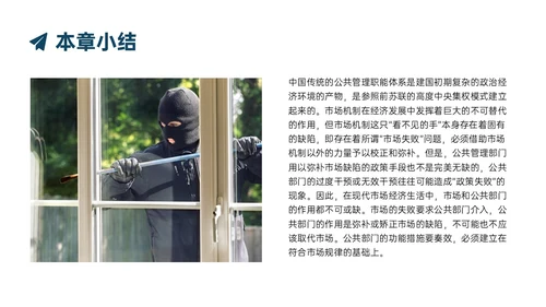 蓝色实拍商务公共管理知识PPT课件