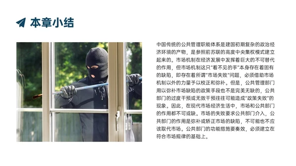 蓝色实拍商务公共管理知识PPT课件