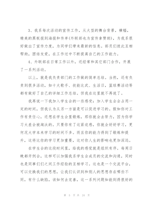 学生会个人年末总结简短10篇.docx