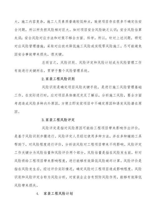 家装公司运营专业策划专项方案书.docx