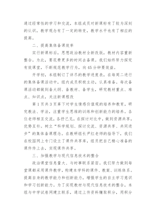 高一政治组工作总结.docx