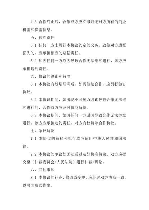 项目合作协议书范本