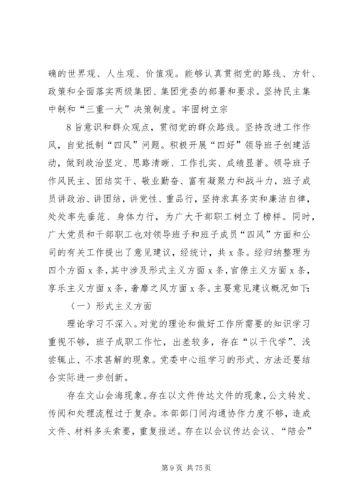 深入开展党的群众路线教育实践活动医院领导班子教育实践活动对照检查材料.docx