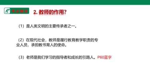 新课标七上第三单元师长情谊复习课件2023