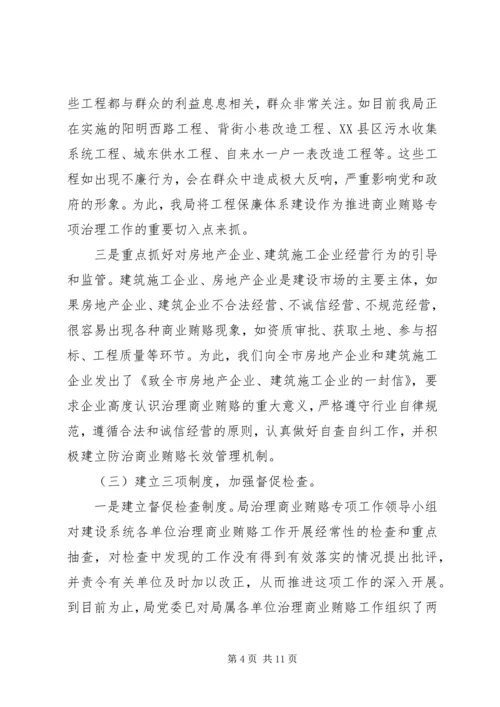 商业贿赂专项治理活动阶段性工作汇报.docx