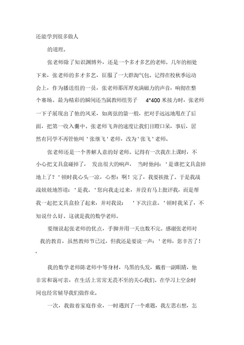 中小学数学老师作文