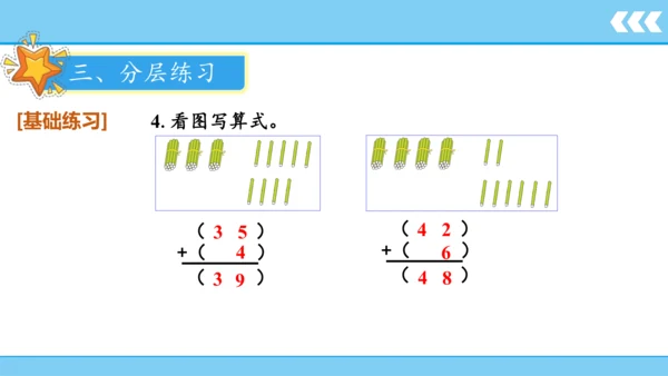 【新教材】人教版数学二年级上册第2单元100以内的加法和减法(二) 第1课时 不进位加法  课件（2