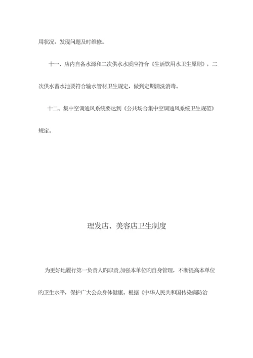 公共场所卫生管理新版制度汇编.docx