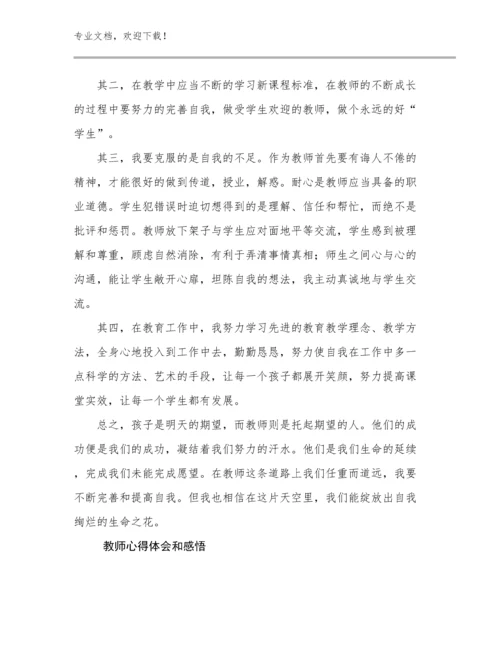 教师心得体会和感悟优选例文29篇文档选编.docx