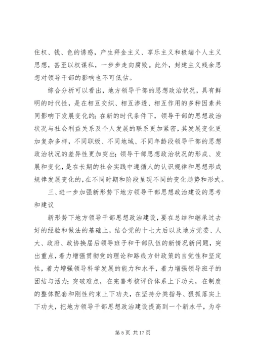 干部思想政治状况报告.docx