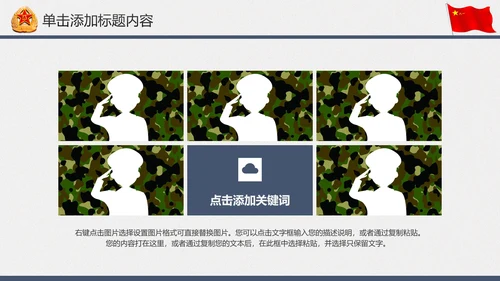 震撼水墨八一军队部队国防建设PPT模板