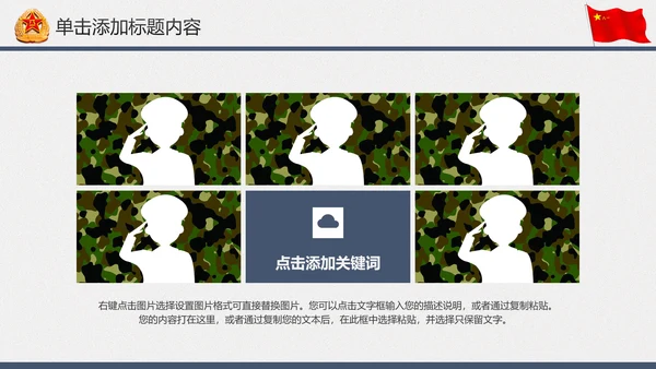 震撼水墨八一军队部队国防建设PPT模板