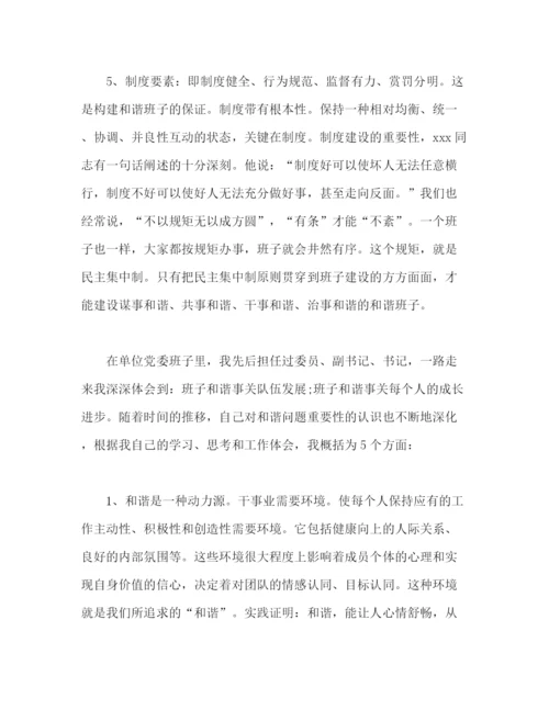 精编之党课范文如何做好党委班子和谐的维护者.docx