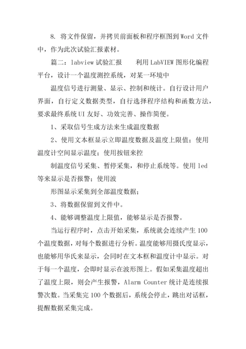 labview实验专项方案设计.docx