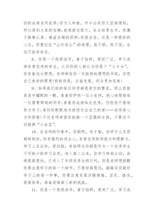 学生评价手册教师评语.docx