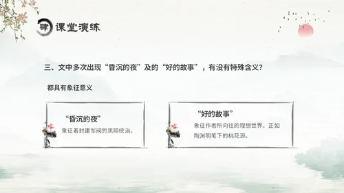 水墨中国风六年级语文课件好的故事课件分析讲解PPT
